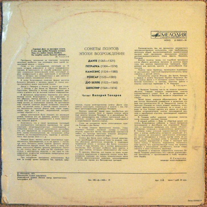 В. Токарев. Сонеты поэтов эпохи Возрождения