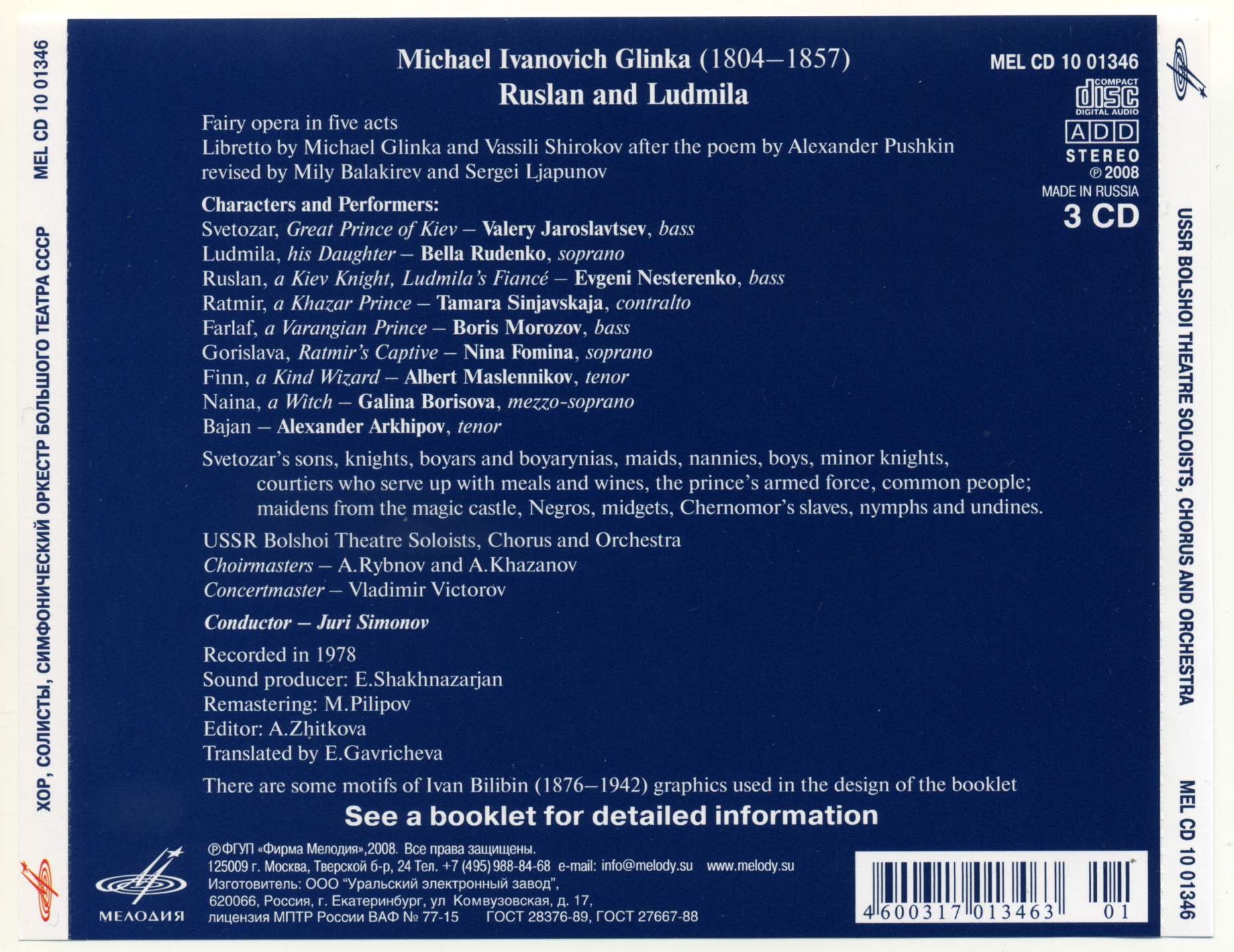 М. Глинка. Руслан и Людмила. Опера. (3 CD)