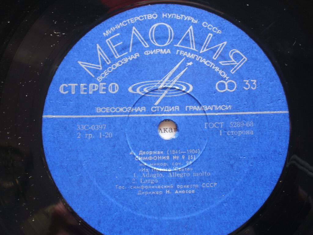 Антонин ДВОРЖАК. Симфония № 9 (5) (Н. Аносов, ГСО СССР)