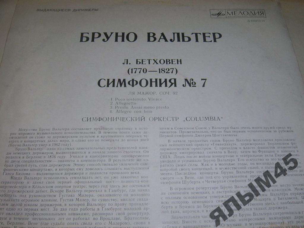 Бруно Вальтер, дирижер