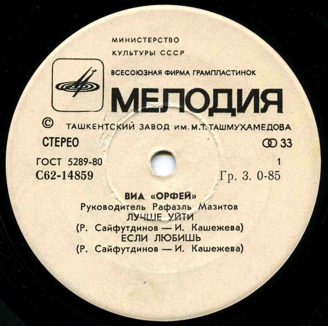 ВИА "Орфей", руководитель Рафаэль МАЗИТОВ