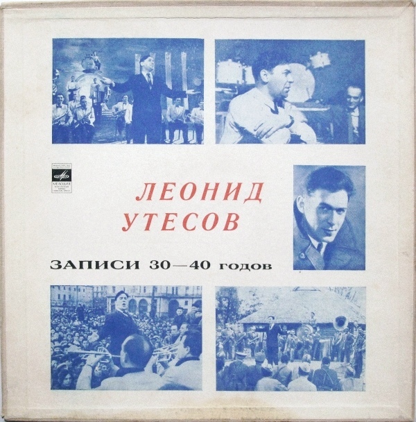 Леонид Утёсов. Записи 1929-1946 годов.
