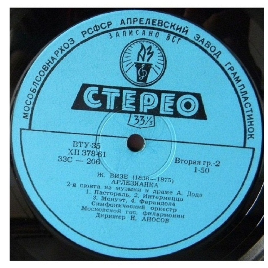 Ж. БИЗЕ: Сюиты № 1, 2 из музыки к драме Додэ "Арлезианка" (Н. Аносов)