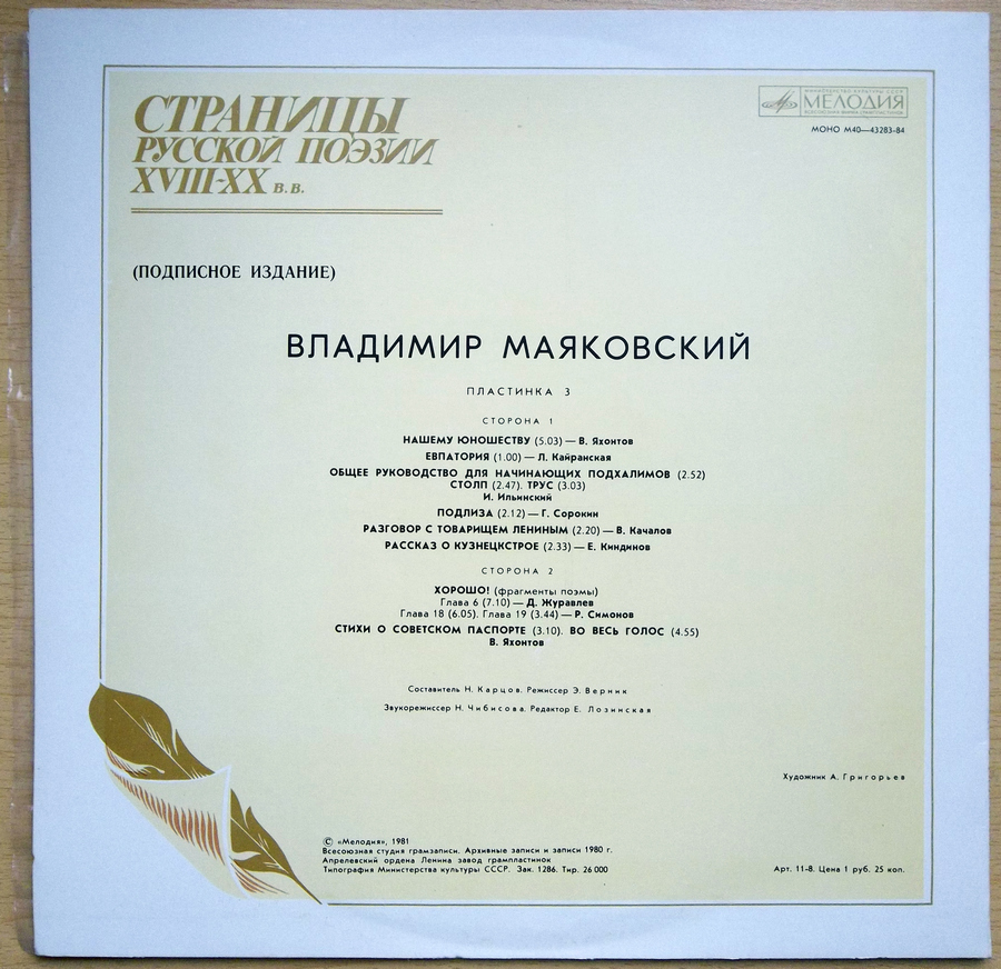 Страницы русской поэзии XVIII-XX в.в. В. МАЯКОВСКИЙ
