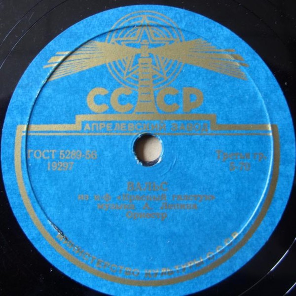 Вальс из к-ф «Первая перчатка» / Вальс из к-ф «Красный галстук»