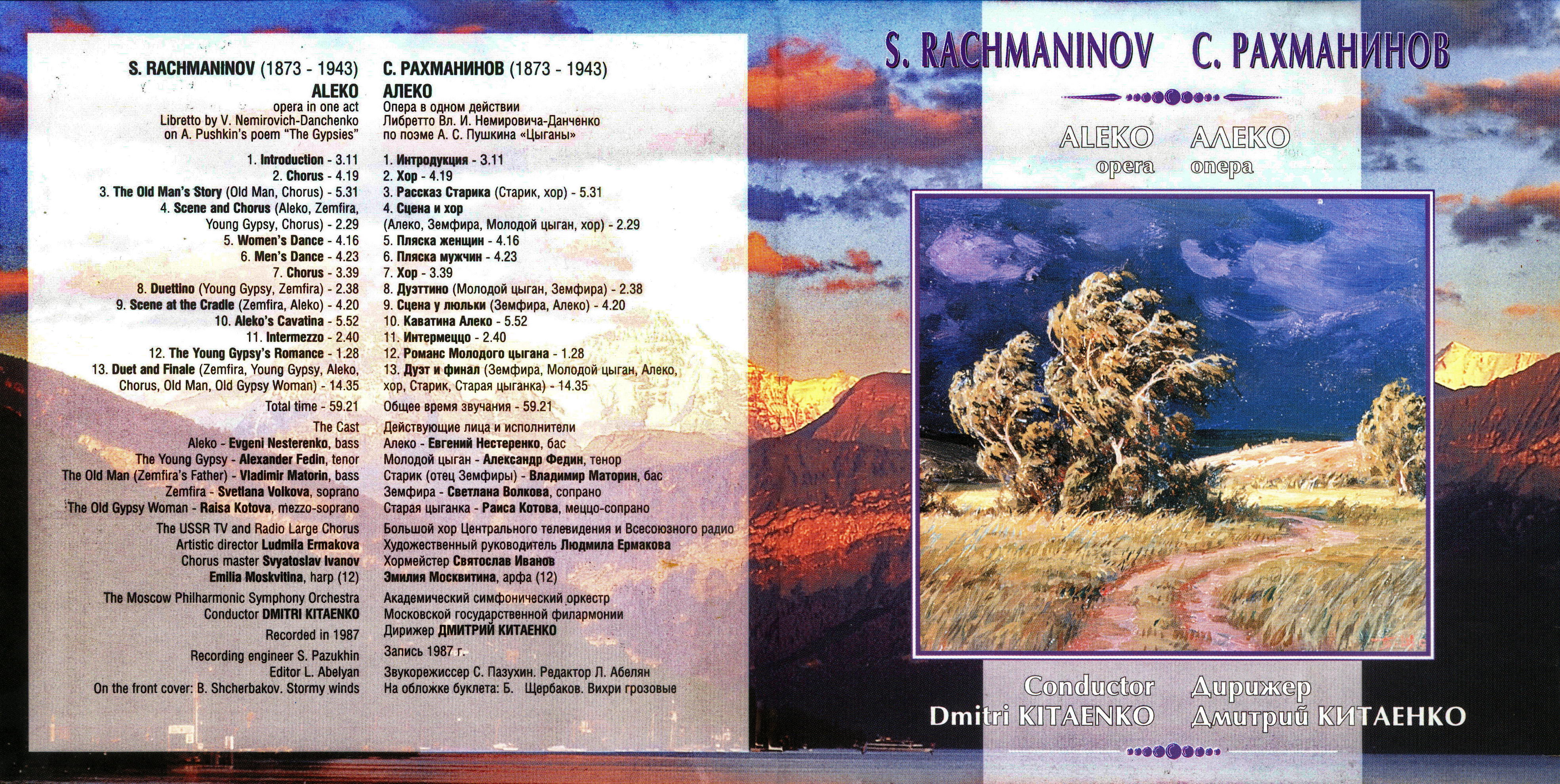 С. Рахманинов. «Алеко», опера в 1 действии
