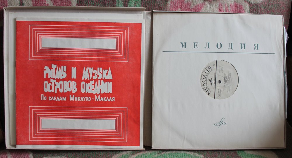 Ритмы и музыка островов Океании (По следам Миклухо-Маклая)