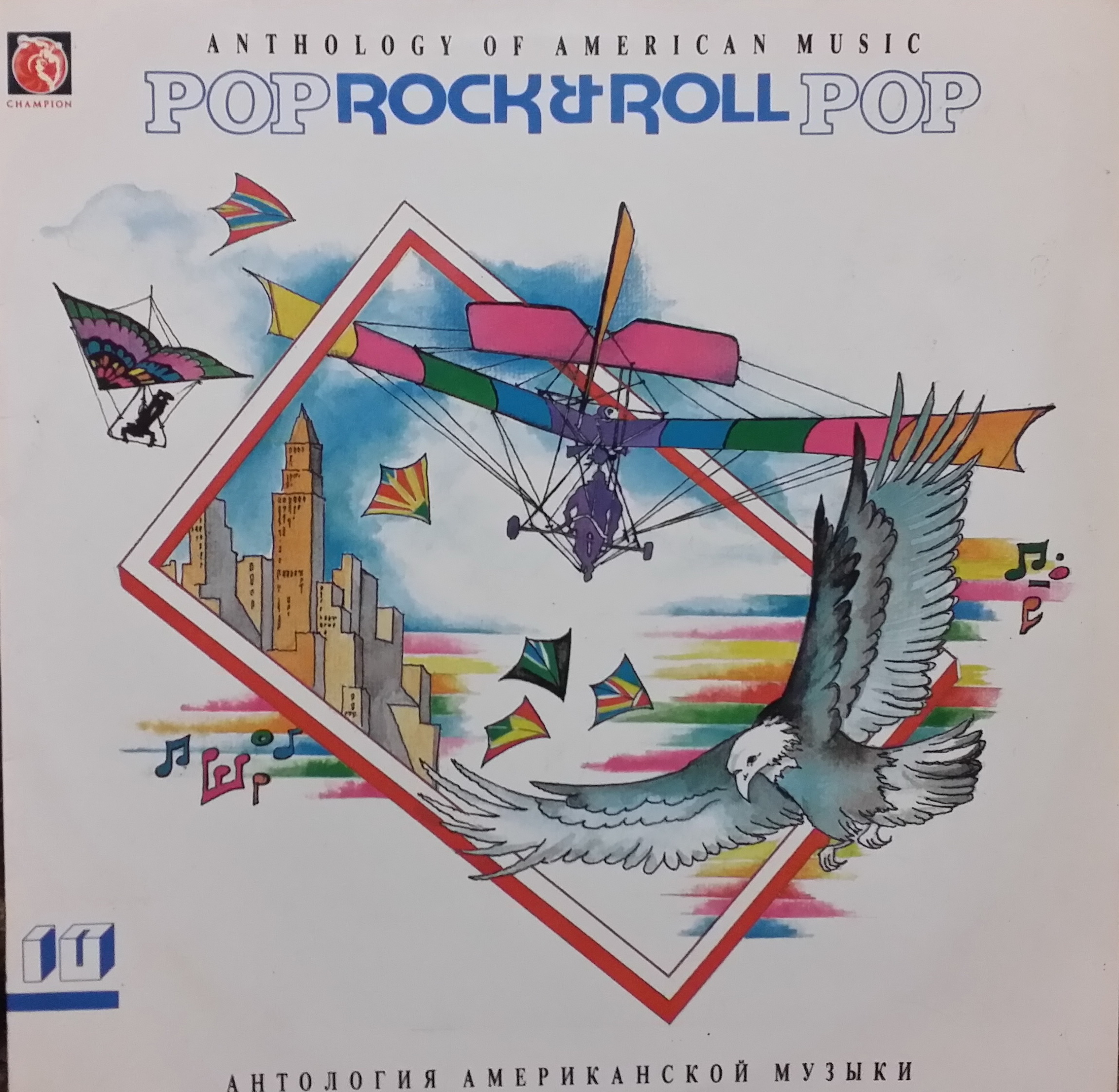 АНТОЛОГИЯ АМЕРИКАНСКОЙ МУЗЫКИ – 10