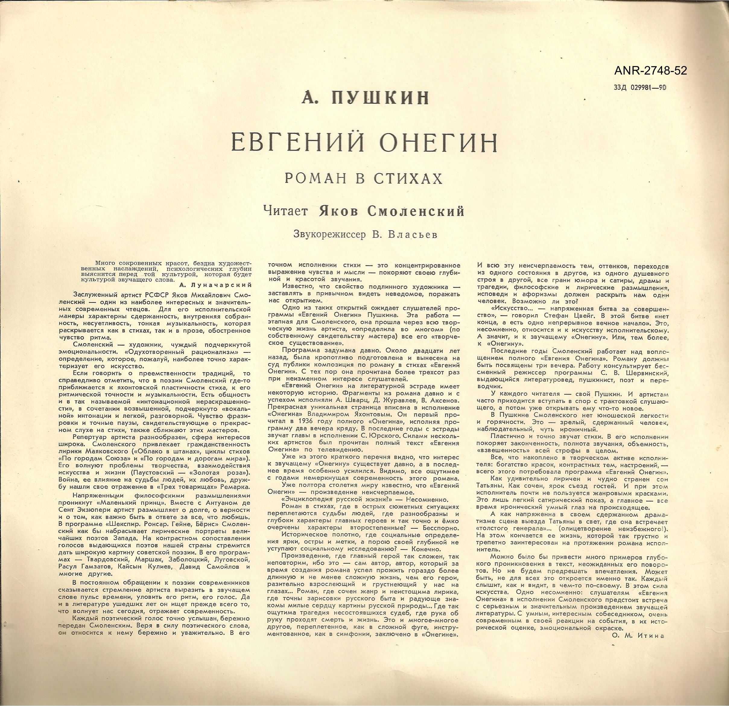 А. Пушкин - "Евгений Онегин" - Яков Смоленский