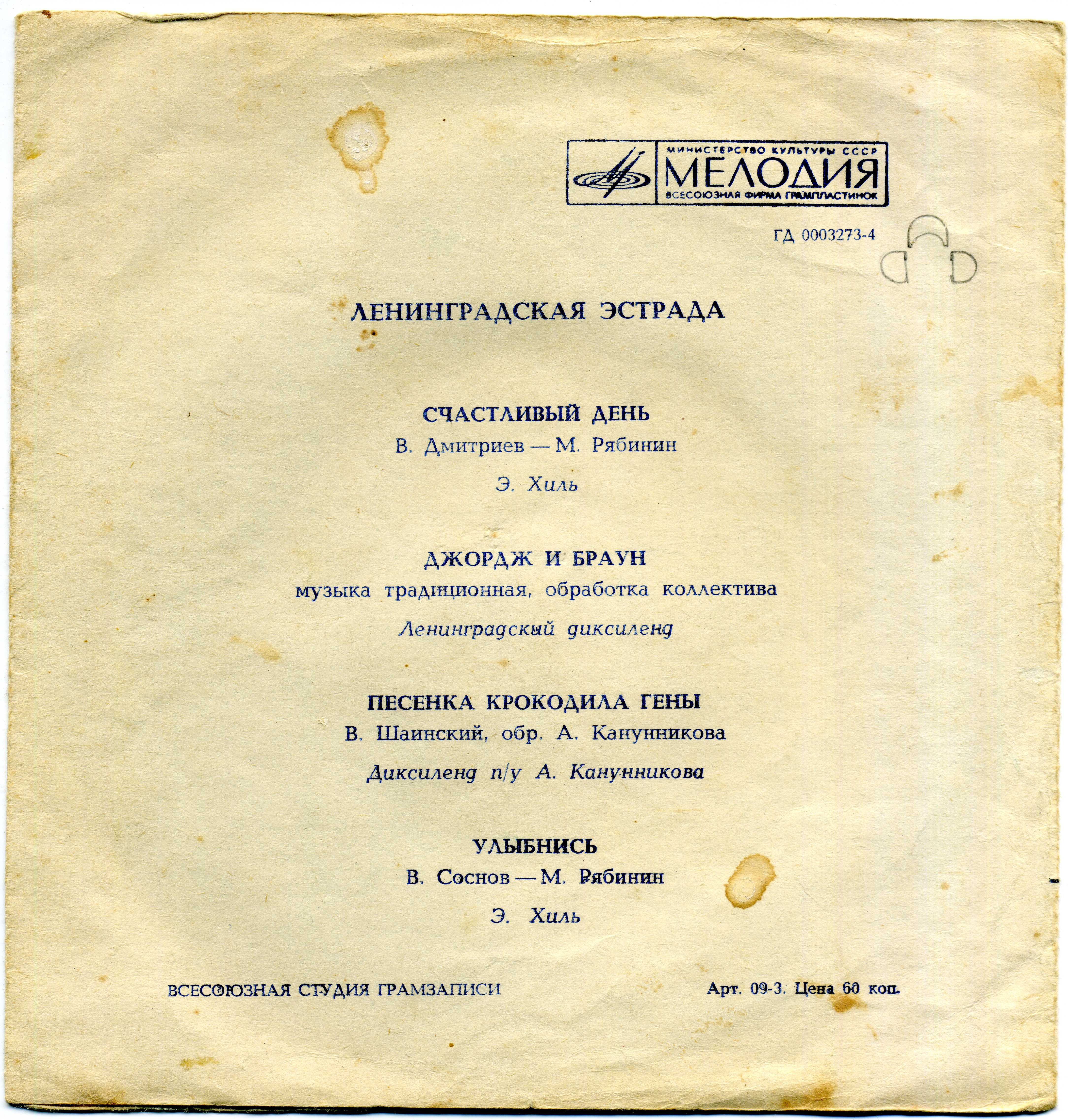 Ленинградская эстрада