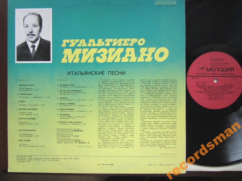 Гуальтиеро Мизиано. Итальянские песни