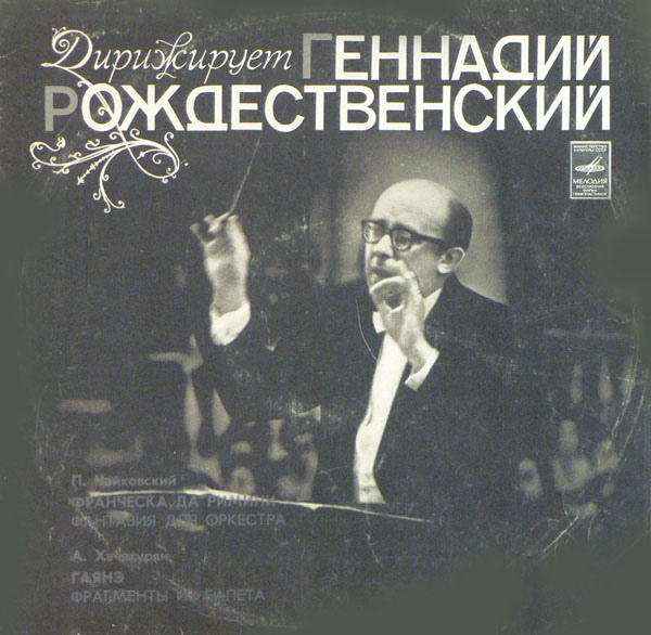 П. Чайковский, А. Хачатурян. Дирижирует Г. Рождественский