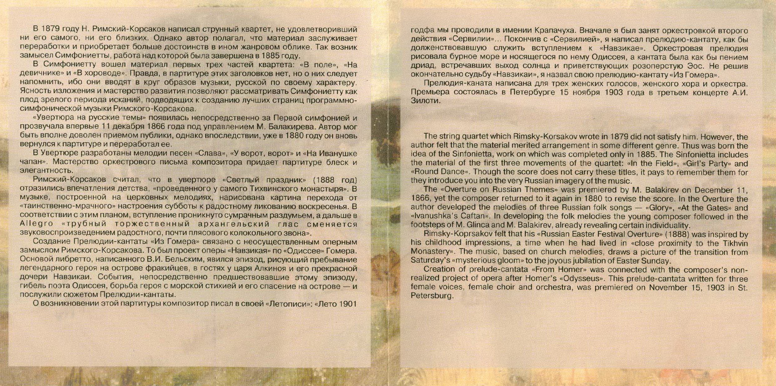Н. РИМСКИЙ-КОРСАКОВ (1844—1908). "Антология русской симфонической музыки. Дирижер Е. Светланов" (57)