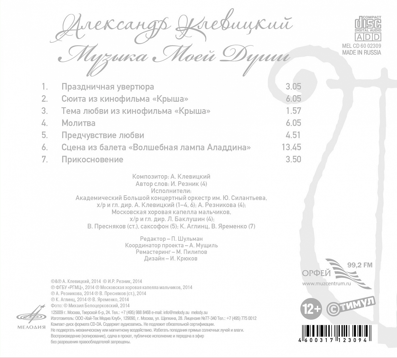 Александр Клевицкий. Музыка моей души