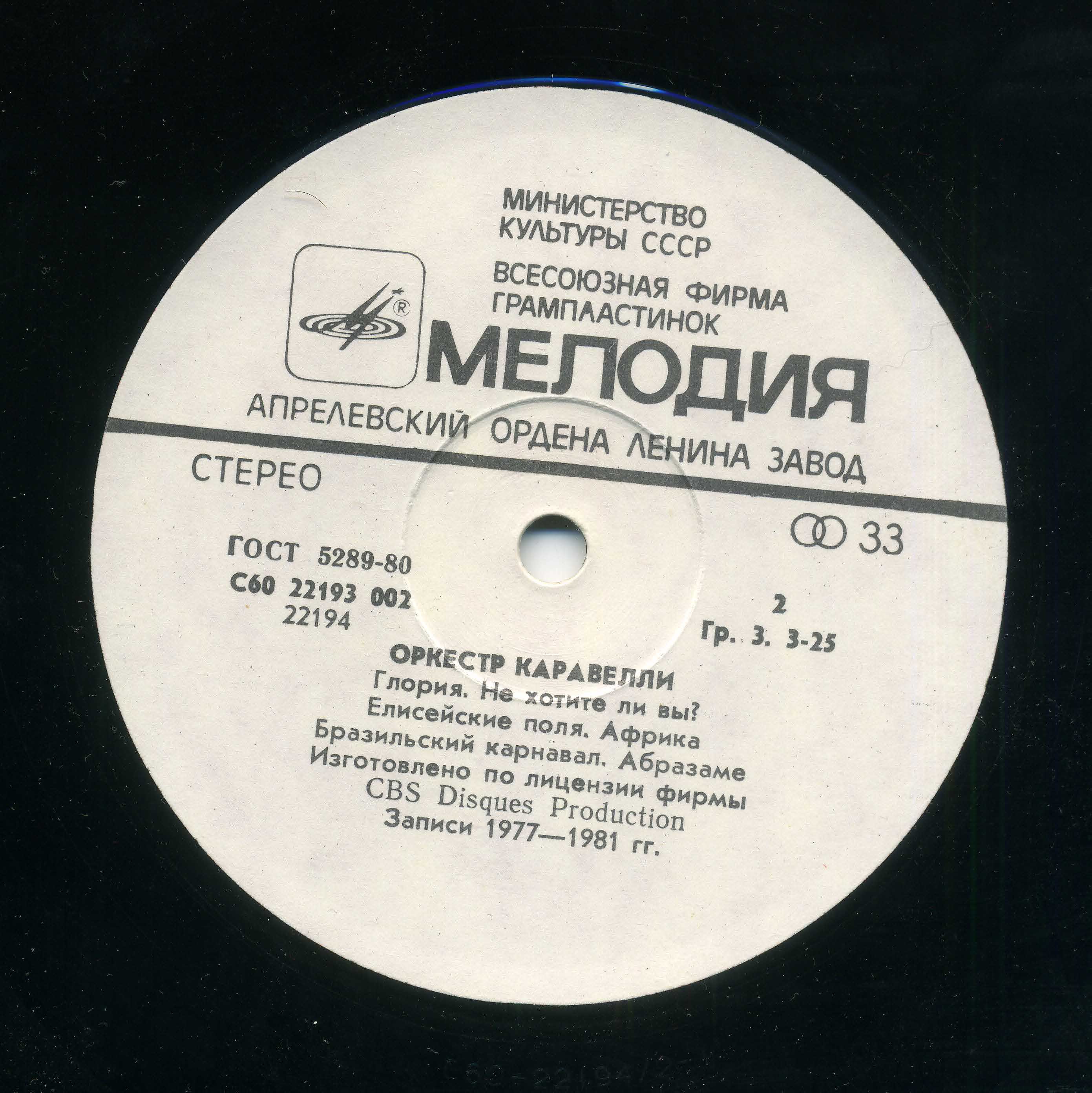 ОРКЕСТР КАРАВЕЛЛИ (Caravelli Orchestra)