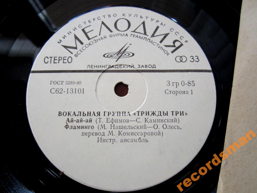 Вокальная группа "Трижды три"