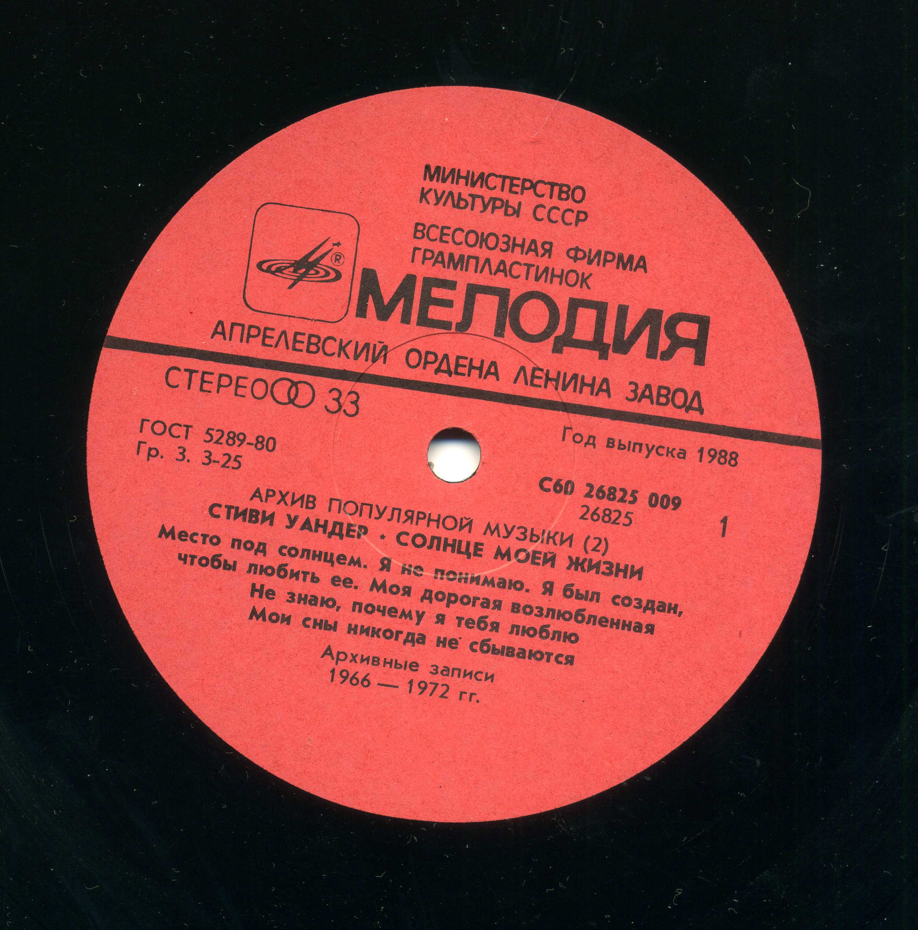 Архив популярной музыки № 2. Стиви Уандер - Солнце моей жизни