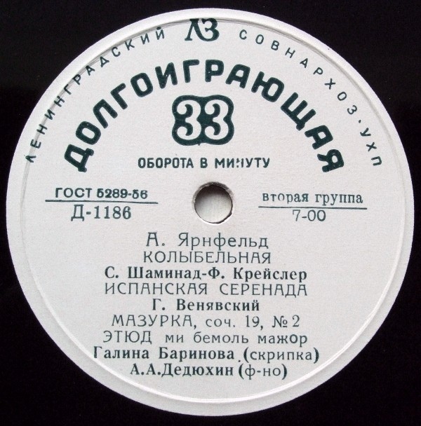 Галина БАРИНОВА (скрипка, 1910–2006)