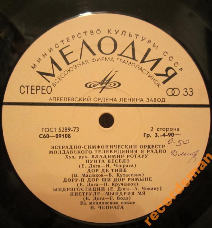 ЭСТРАДНО-СИМФОНИЧЕСКИЙ ОРКЕСТР МОЛДАВСКОГО ТЕЛЕВИДЕНИЯ И РАДИО, худ. рук. В. Ротару.