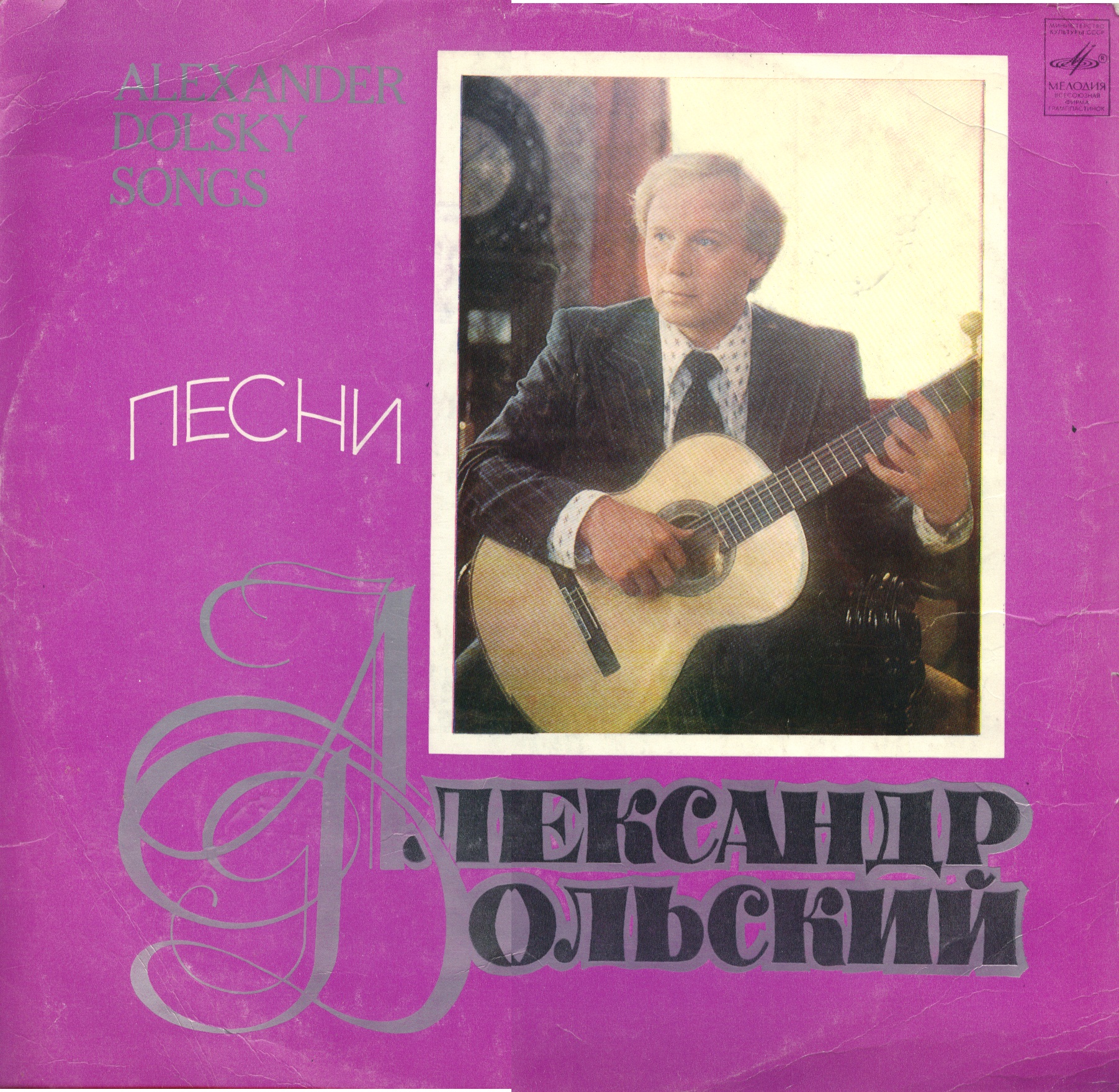 Александр Дольский. Песни