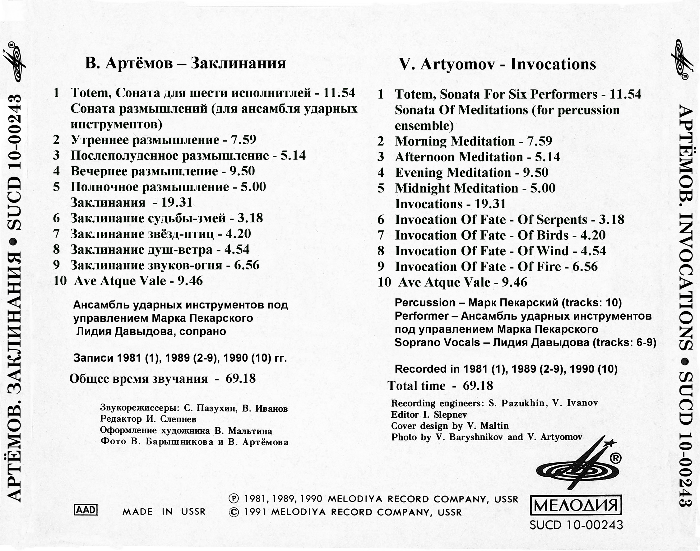 Артёмов ‎– Заклинания