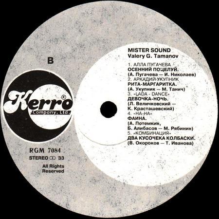 Валерий ТАМАНОВ. Mister Sound