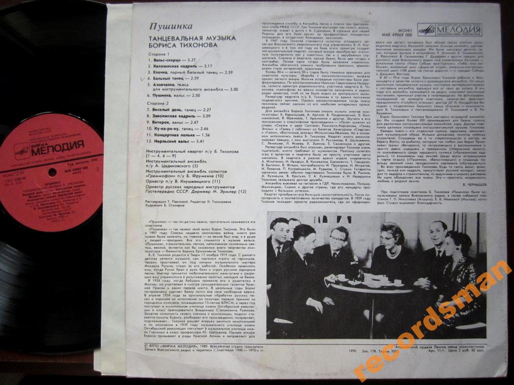 Б. ТИХОНОВ (1919- 1977): «Пушинка». Танцевальная музыка
