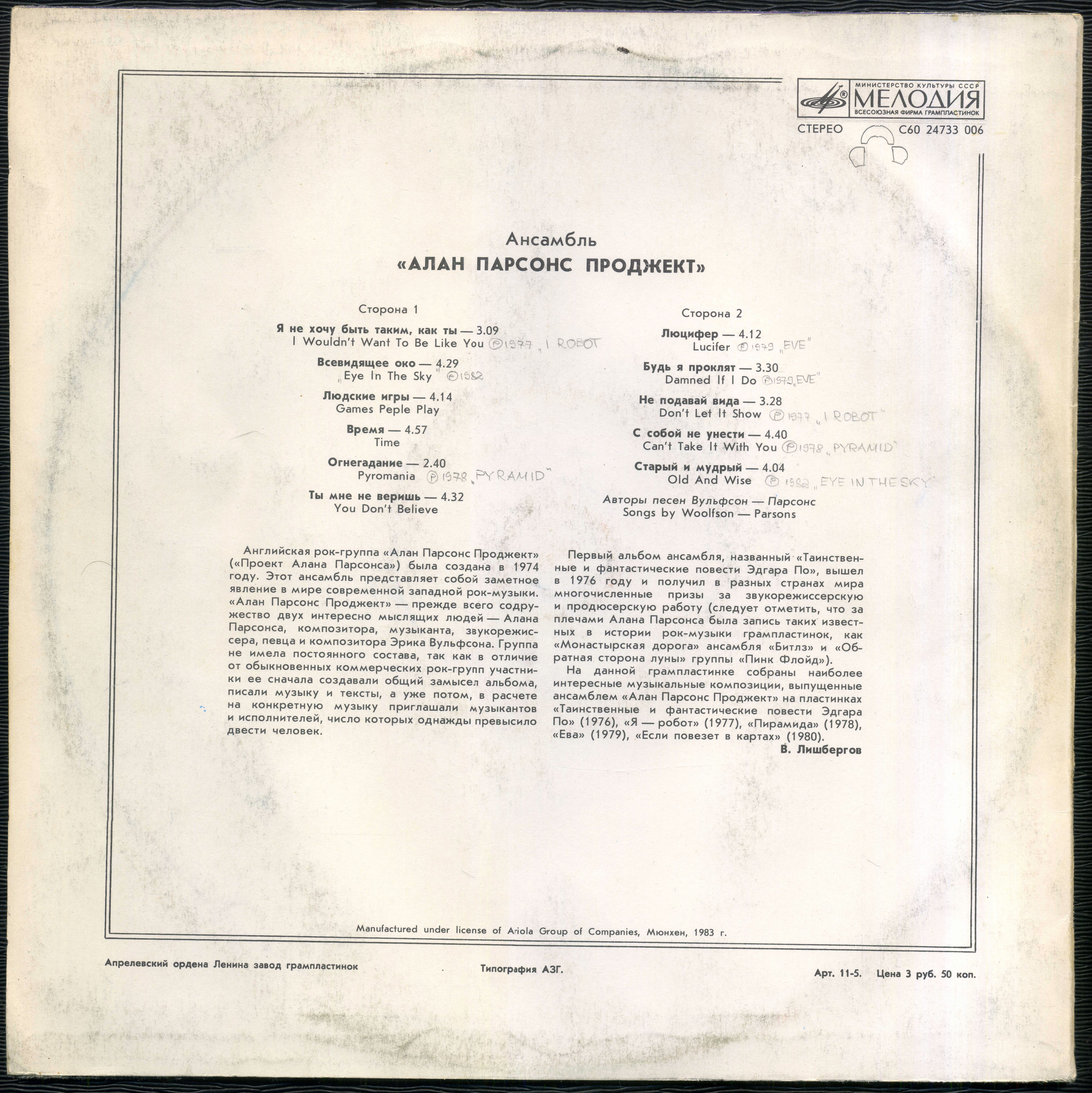 Алан Парсонс Проджект