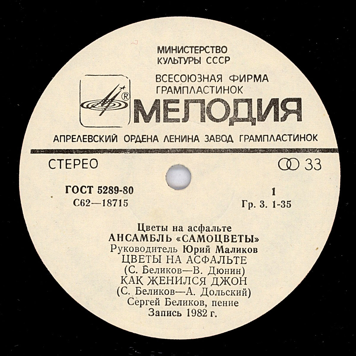 ВИА «Самоцветы». Цветы на асфальте