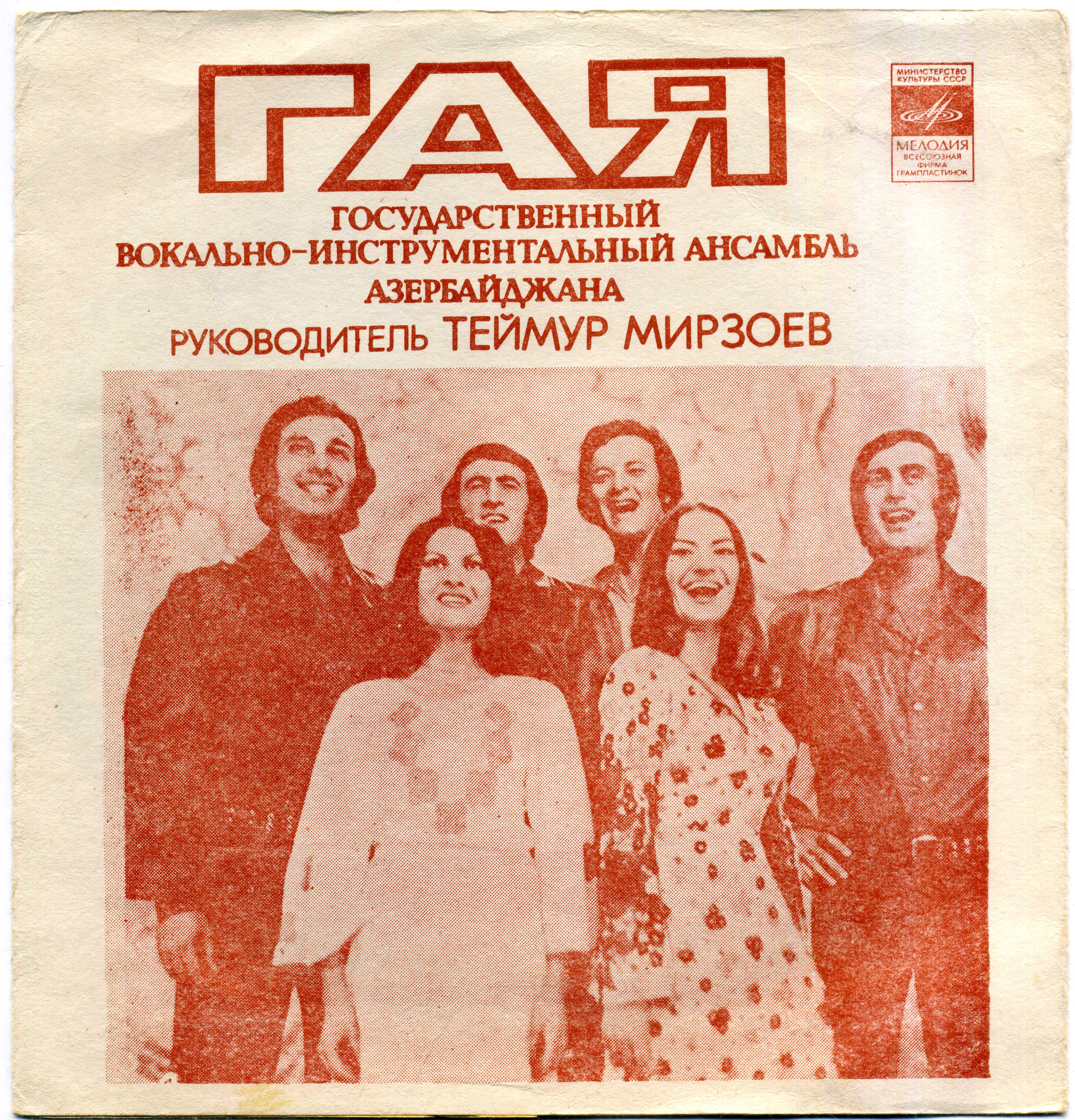 Демис Руссос (Греция). ВИА «Гая»