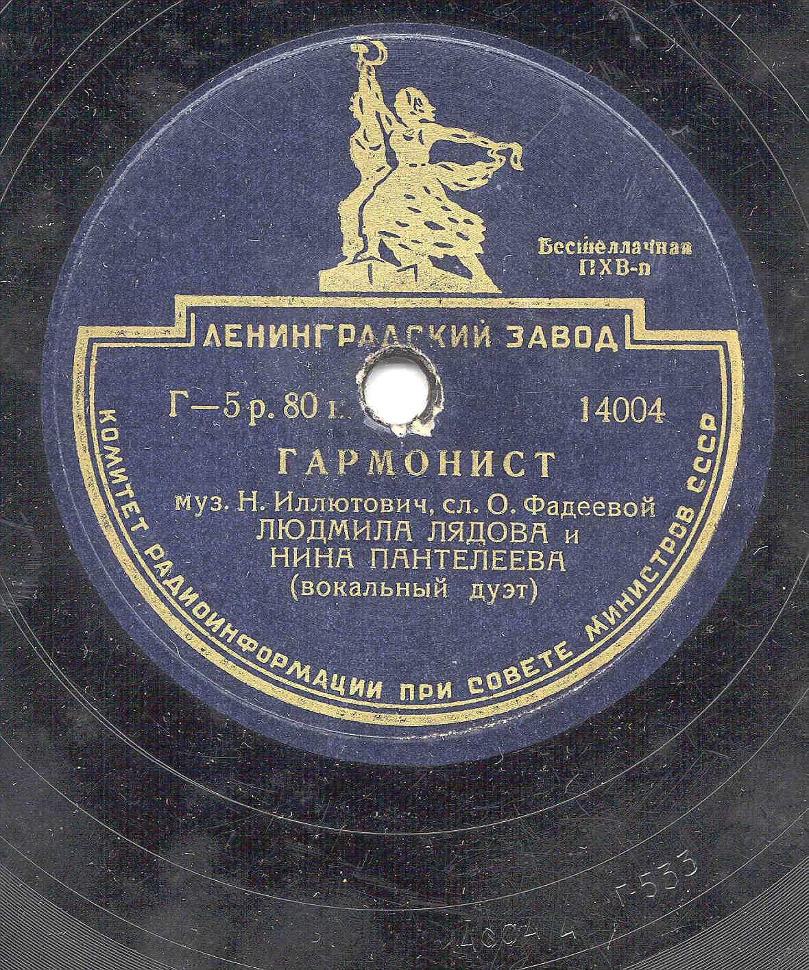 Л. Лядова и Н. Пантелеева - Колокольчики / Гармонист