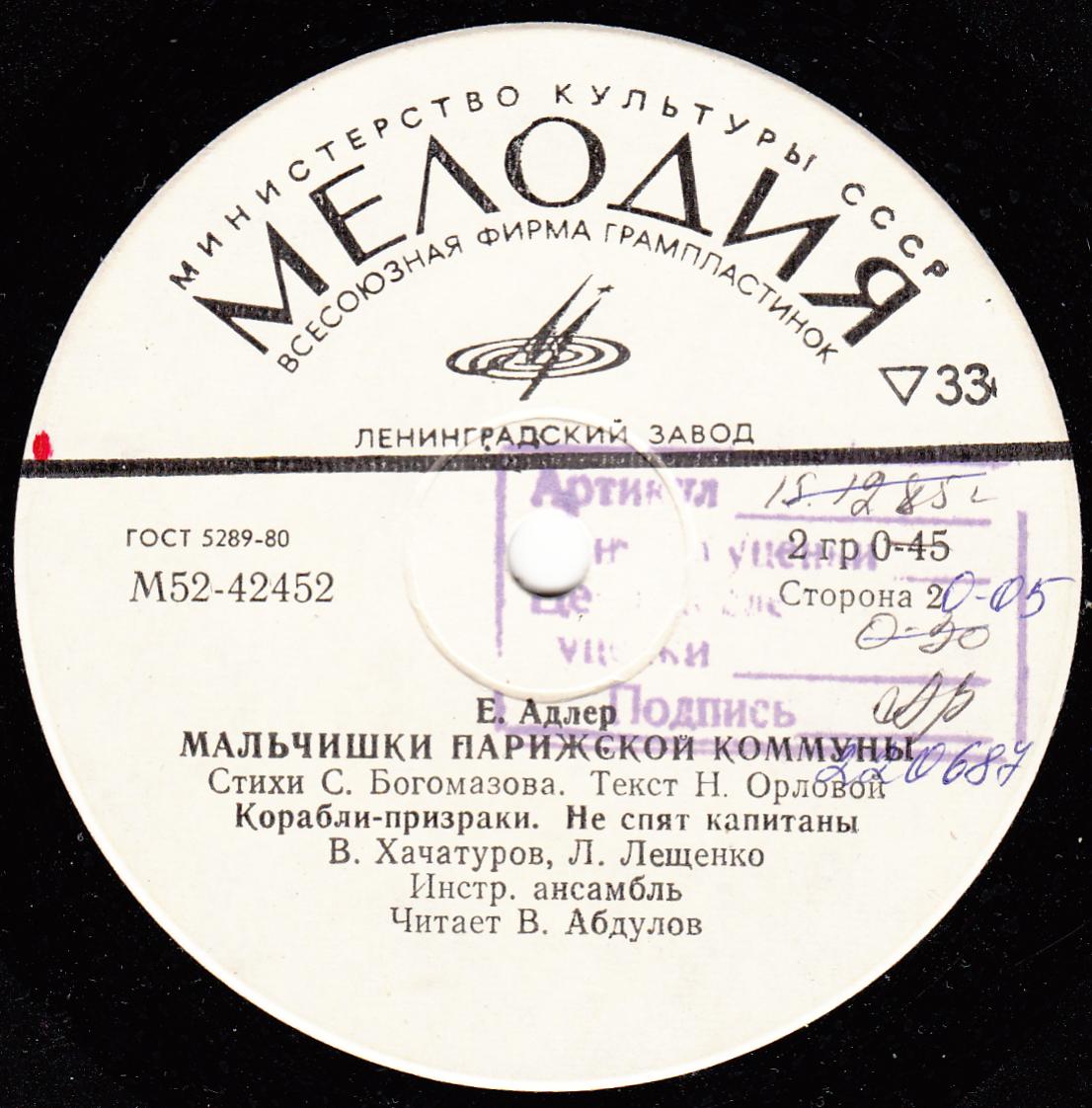 Е. АДЛЕР. «Мальчишки Парижской коммуны», песни для детей