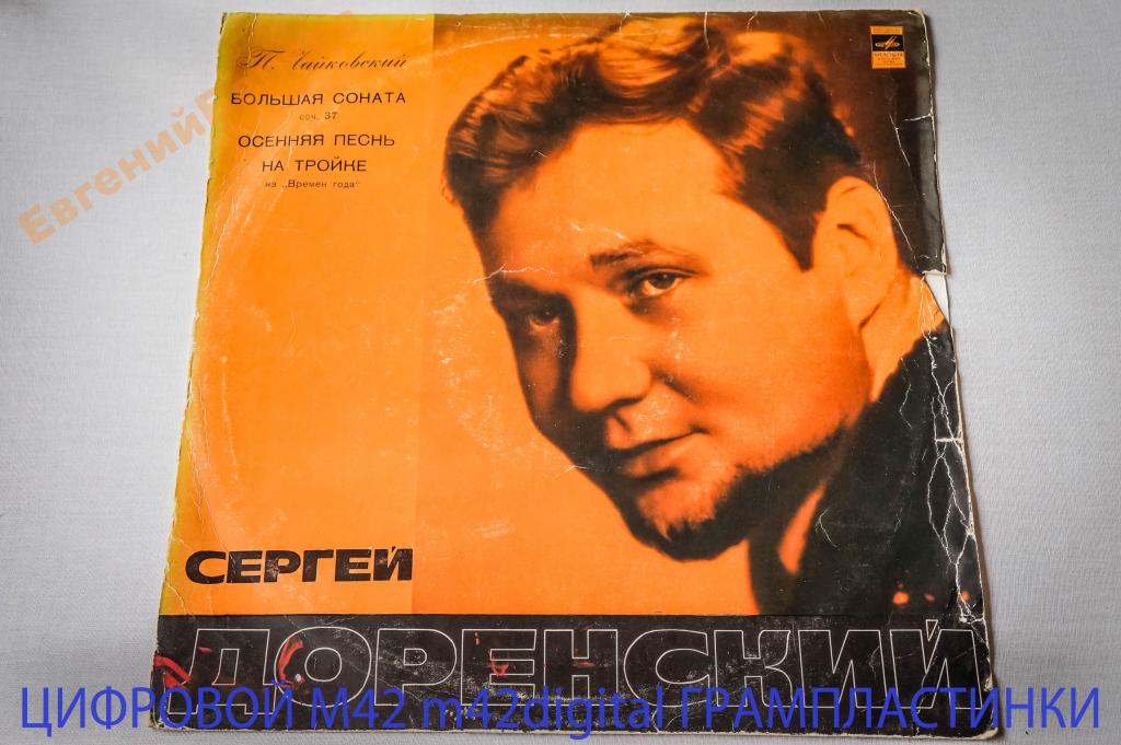 П. ЧАЙКОВСКИЙ - Сергей Доренский (ф-но)