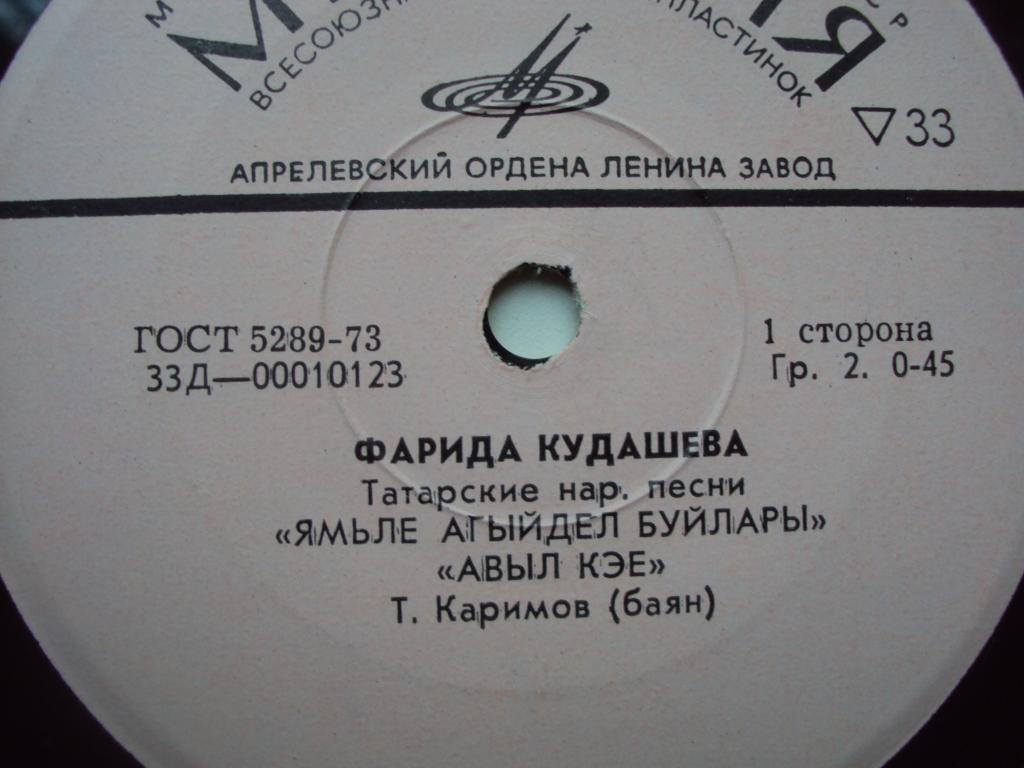 Фарида Кудашева. Татарские народные песни