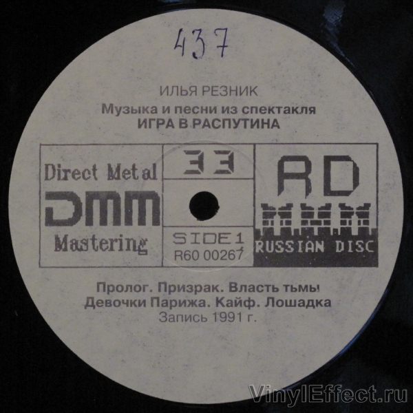 И.РЕЗНИК. Музыка и песни из спектакля "Игра в Распутина"