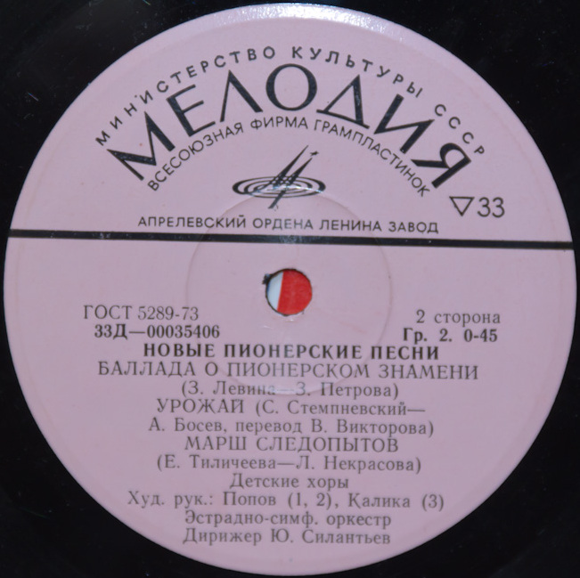 Новые пионерские песни