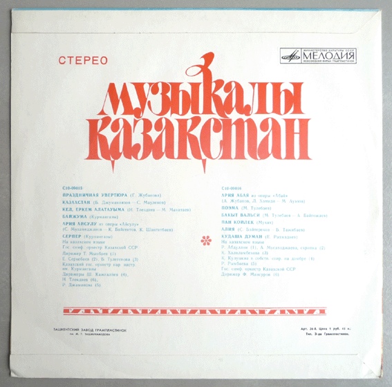 Музыкалы Казахстан