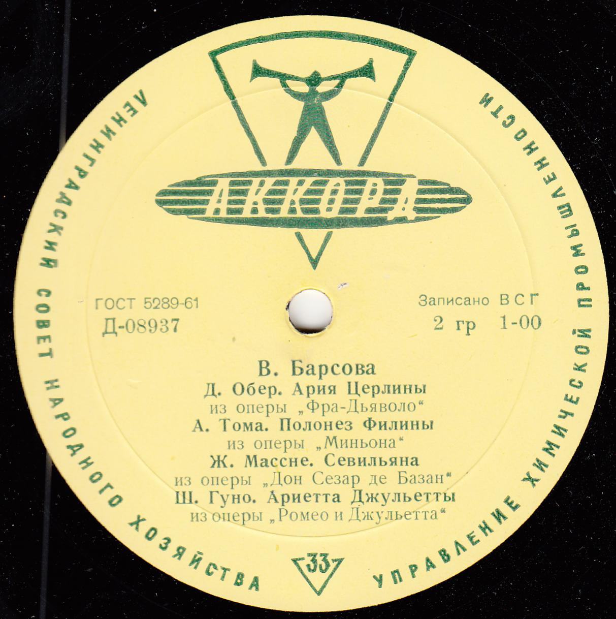 Валерия Барсова (сопрано)