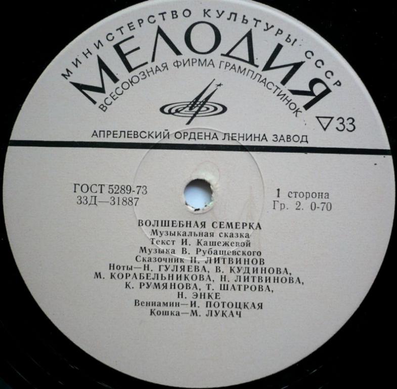 Волшебная семёрка (музыкальная сказка)