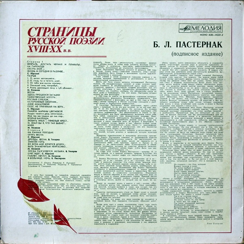 Б. Л. Пастернак. Страницы русской поэзии XVIII - XX вв.