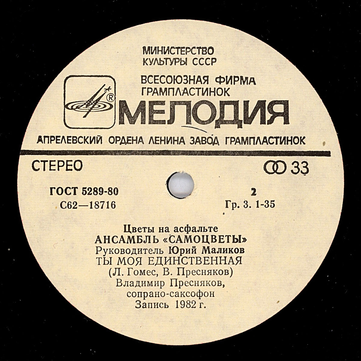 ВИА «Самоцветы». Цветы на асфальте