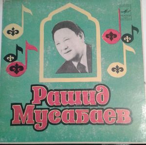 Рашид МУСАБАЕВ (на татарском языке)