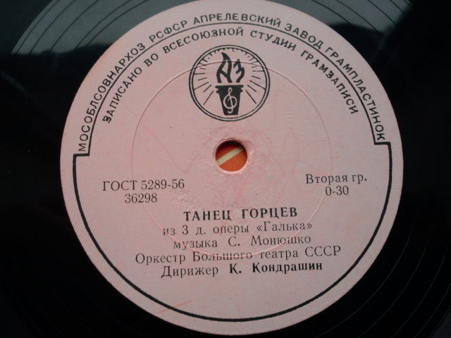 М. Огинский: Полонез // С. Монюшко: Танец горцев