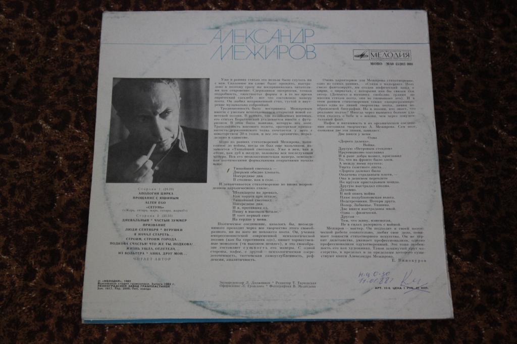 Александр МЕЖИРОВ. Стихотворения.