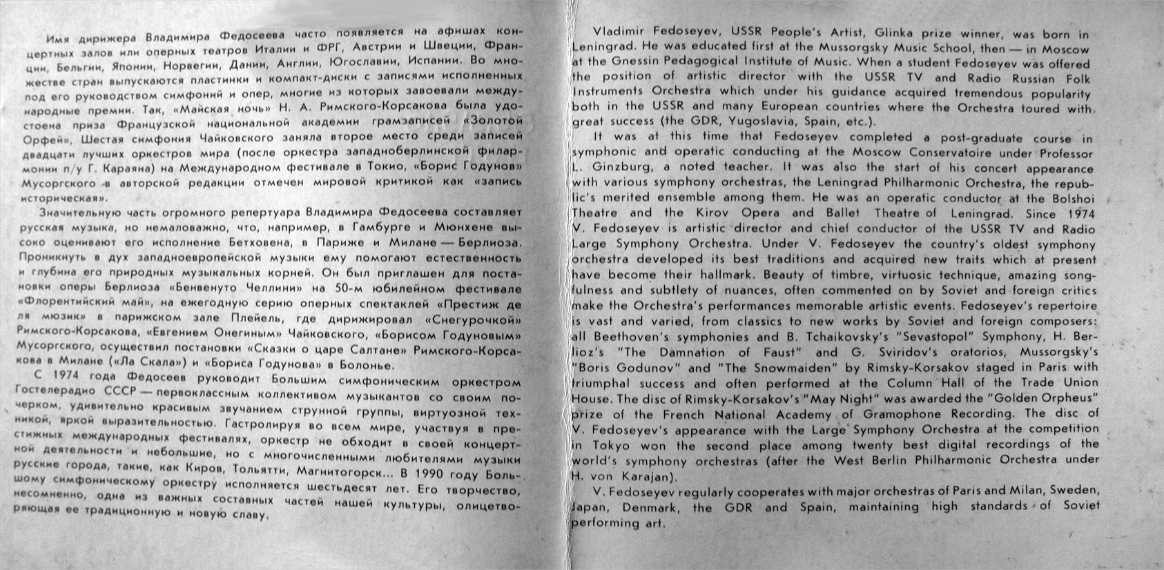 Л. Бетховен: Леонора № 3, Симфония № 7 (В. Федосеев)