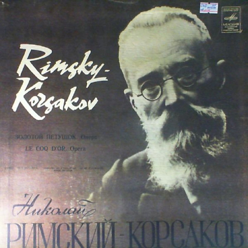 Н. Римский-Корсаков: Опера «Золотой петушок»