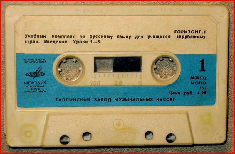 Горизонт - 1. Учебный комплекс по русскому языку для учащихся зарубежных стран. Введение. Уроки 1-5