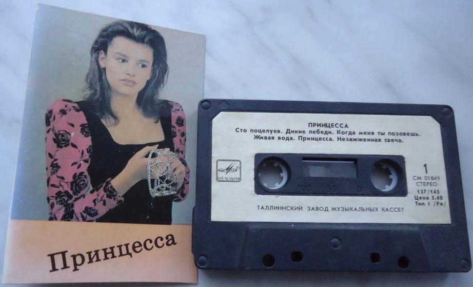 ПРИНЦЕССА
