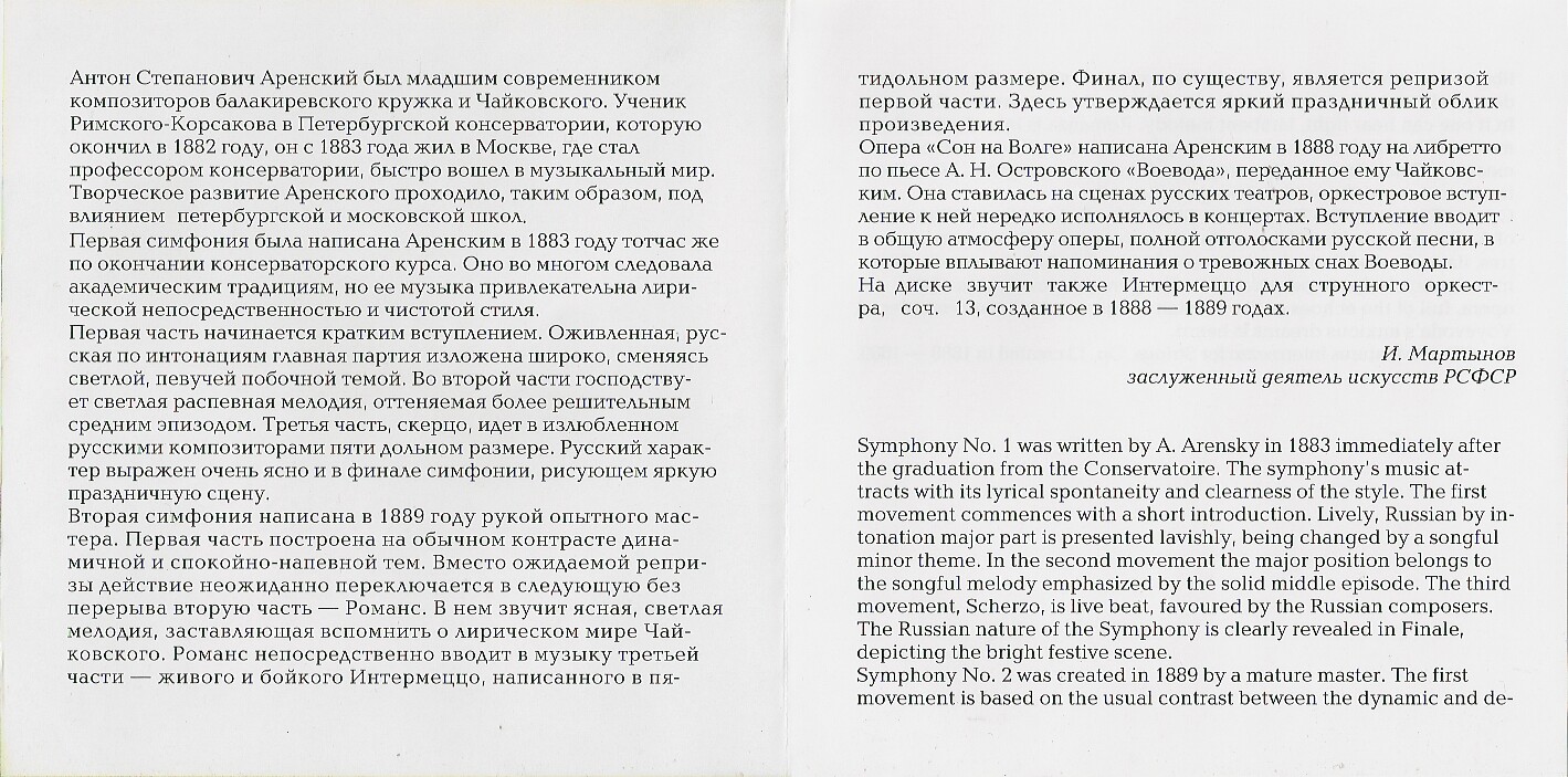 Аренский А. Симфонии № 1 и  № 2. "Антология русской симфонической музыки. Дирижер Е. Светланов" (2)