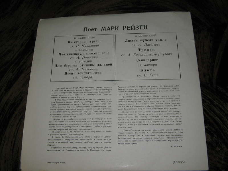 Марк РЕЙЗЕН (бас, 1895-1992) "Песни и романсы русских композиторов"